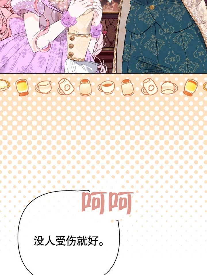 《干脆我成为王好了》第37话 第77页