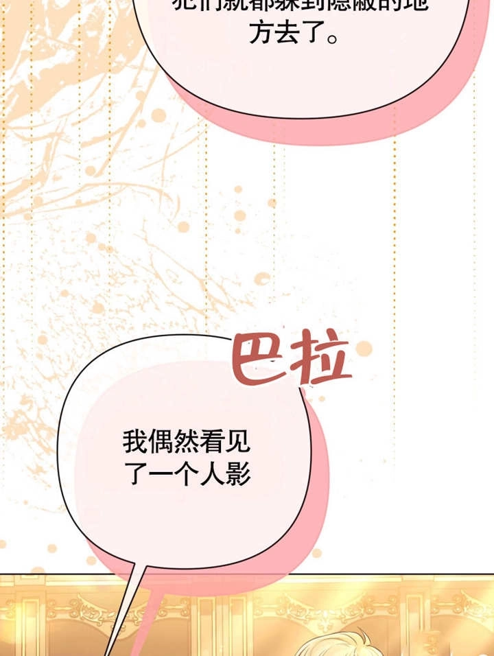 《干脆我成为王好了》第37话 第73页