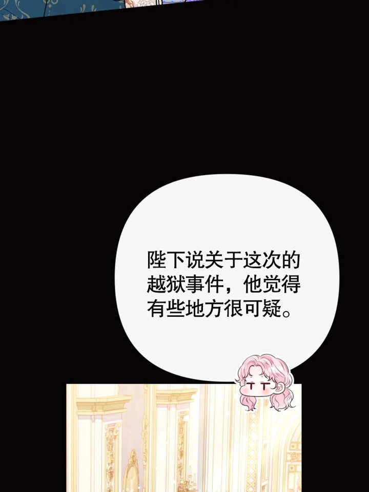 《干脆我成为王好了》第37话 第42页