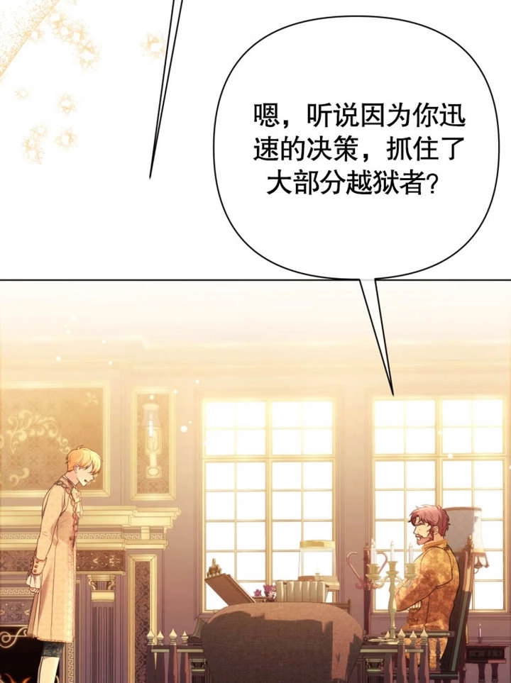 《干脆我成为王好了》第37话 第8页
