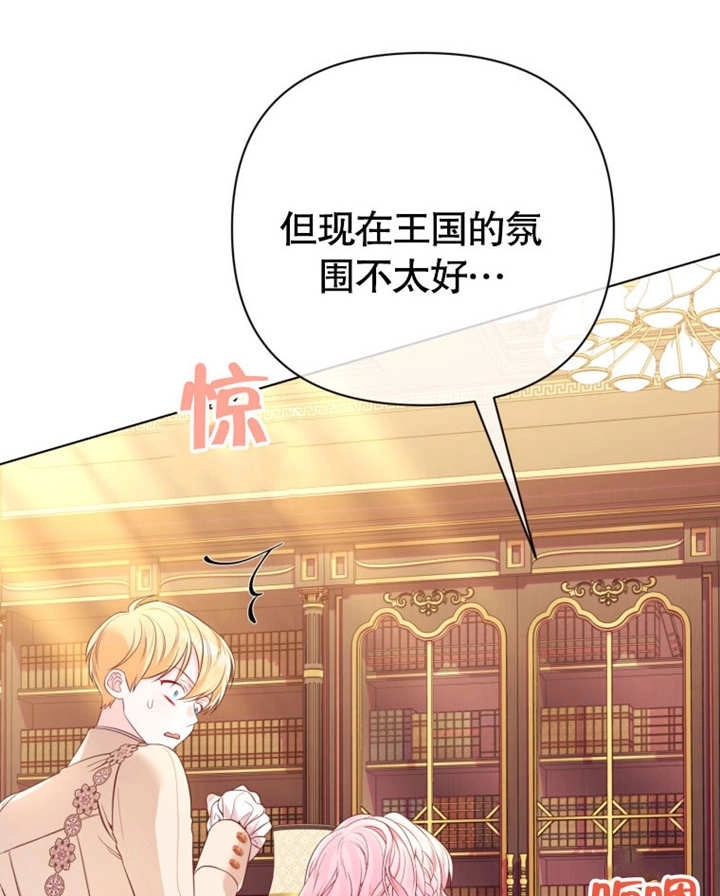 《干脆我成为王好了》第37话 第96页