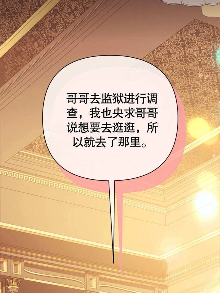 《干脆我成为王好了》第37话 第68页