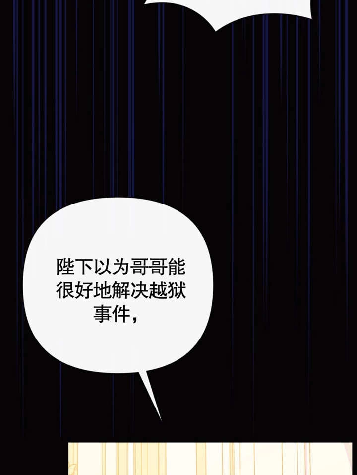 《干脆我成为王好了》第37话 第60页