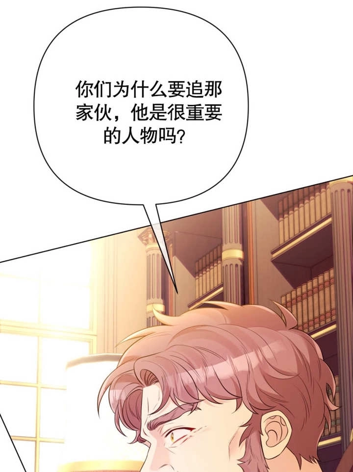 《干脆我成为王好了》第37话 第24页