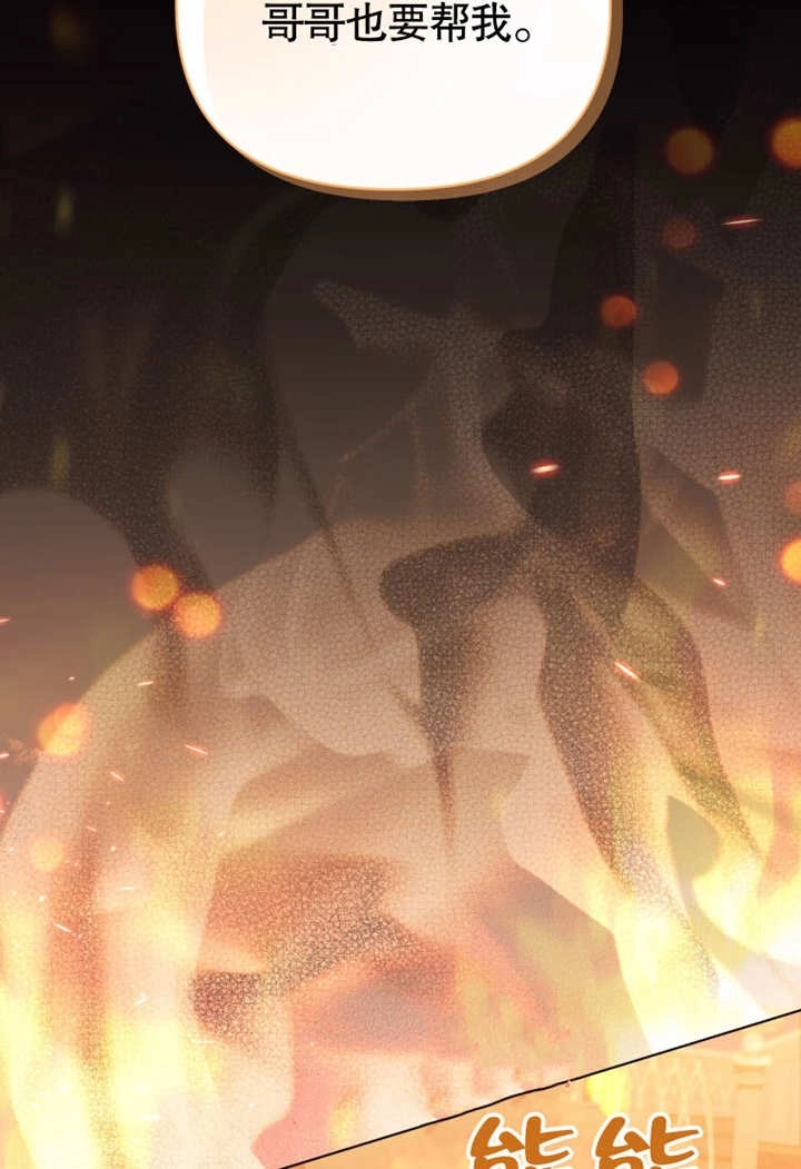 《干脆我成为王好了》第37话 第106页