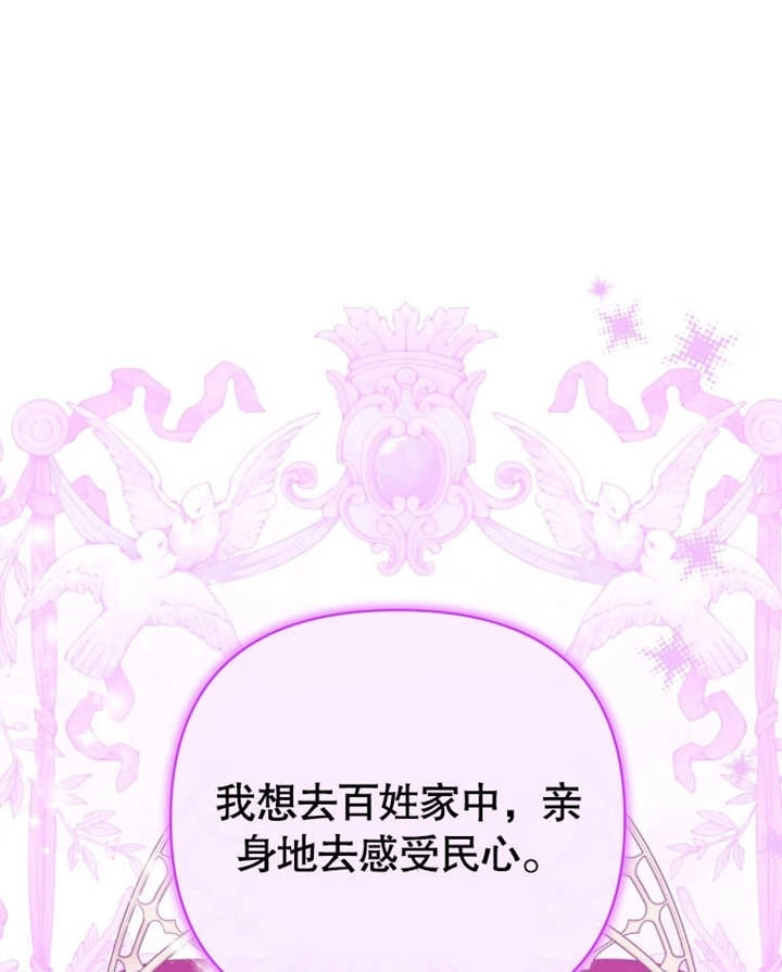 《干脆我成为王好了》第37话 第89页