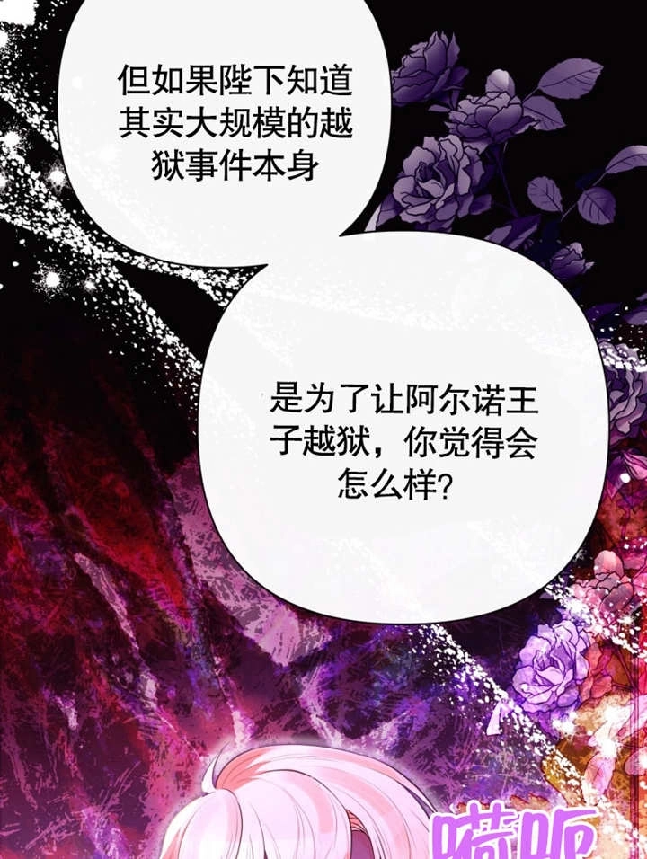 《干脆我成为王好了》第37话 第62页