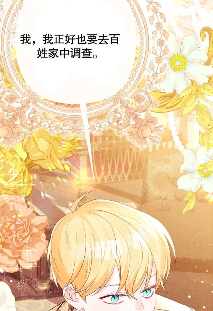 《干脆我成为王好了》第37话 第111页