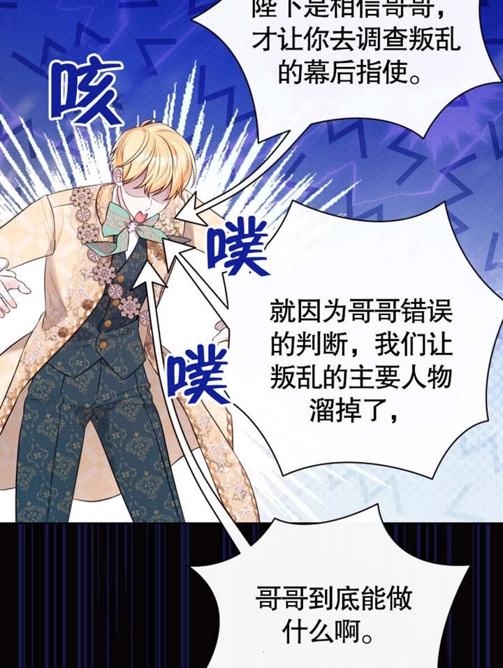《干脆我成为王好了》第37话 第59页