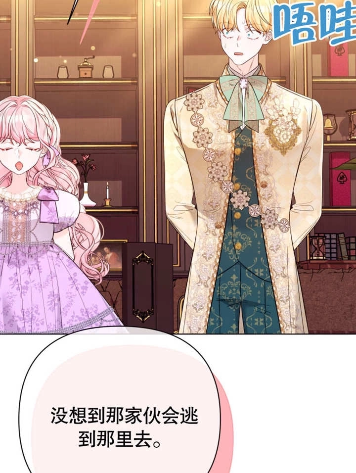 《干脆我成为王好了》第37话 第74页