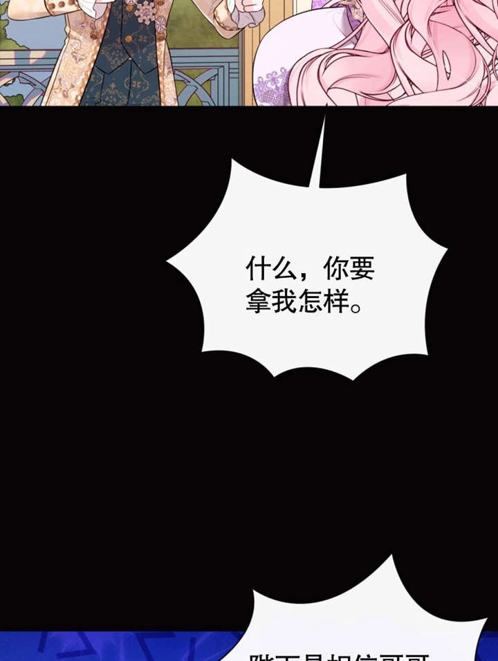 《干脆我成为王好了》第37话 第58页