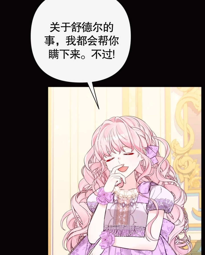 《干脆我成为王好了》第37话 第103页