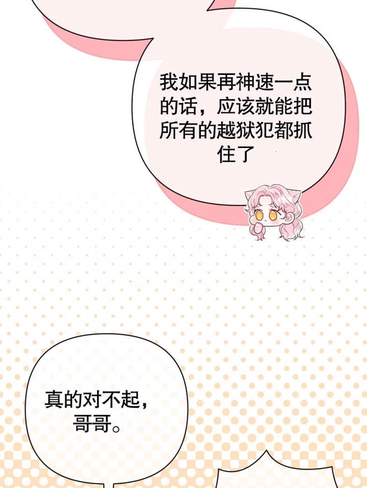 《干脆我成为王好了》第37话 第75页