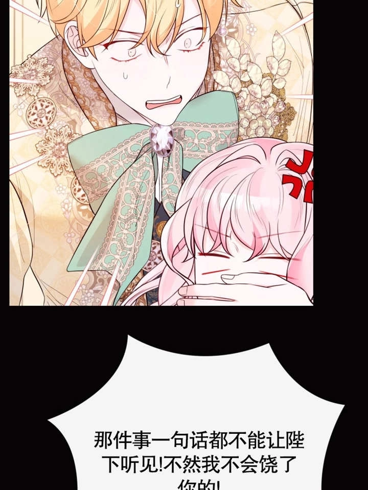 《干脆我成为王好了》第37话 第51页