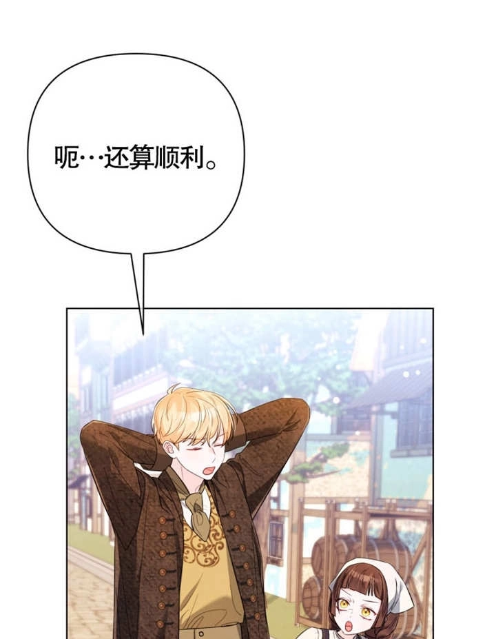 《干脆我成为王好了》第38话 第49页