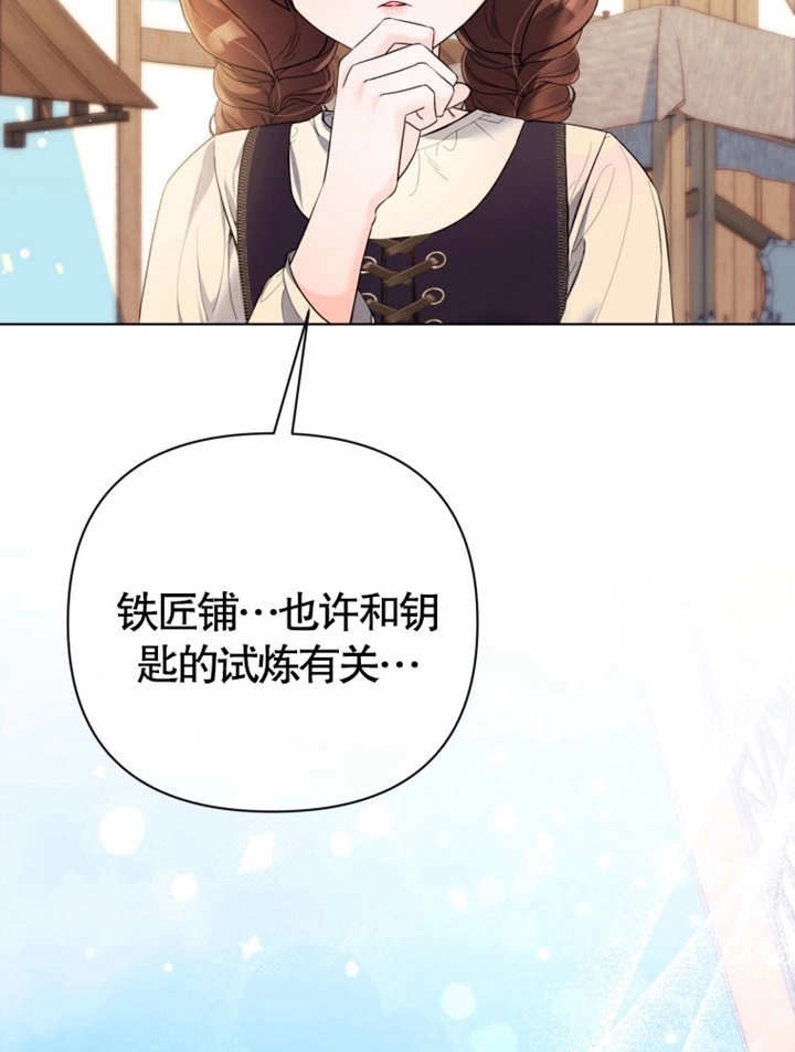 《干脆我成为王好了》第38话 第59页