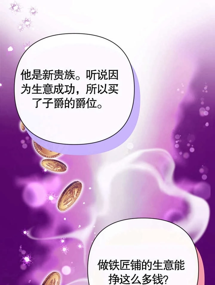 《干脆我成为王好了》第38话 第70页