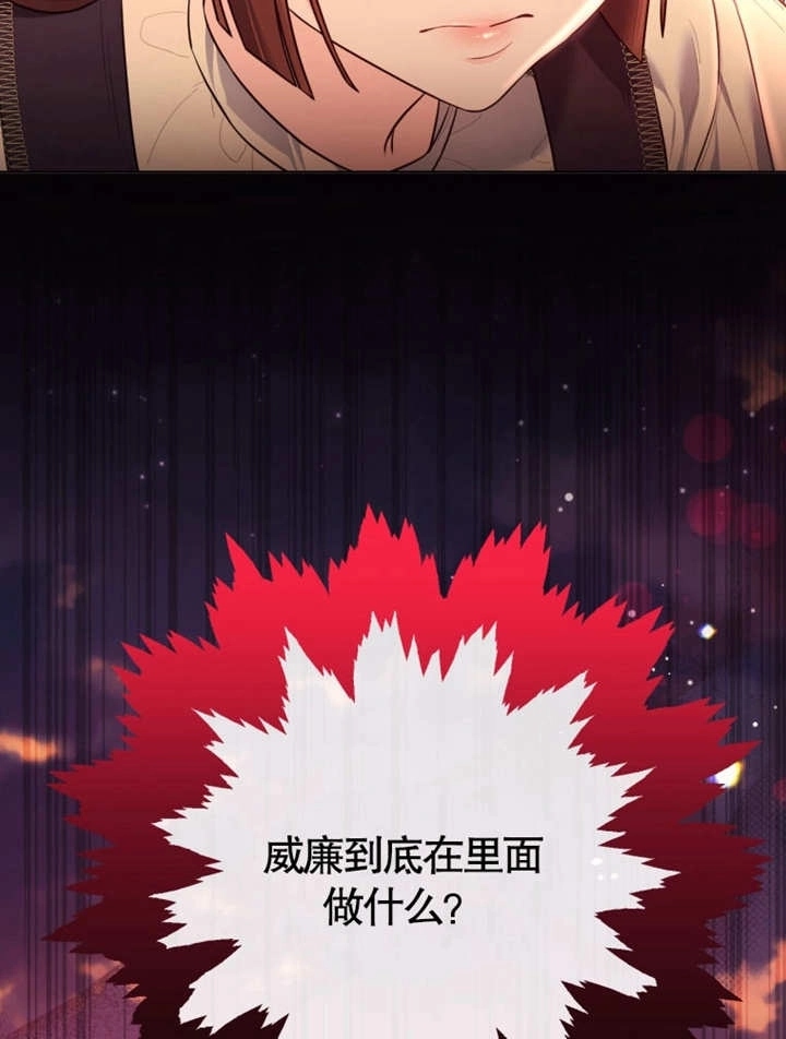 《干脆我成为王好了》第38话 第77页