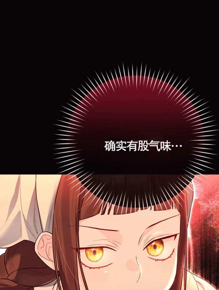 《干脆我成为王好了》第38话 第76页