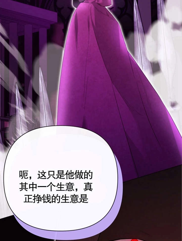 《干脆我成为王好了》第38话 第72页