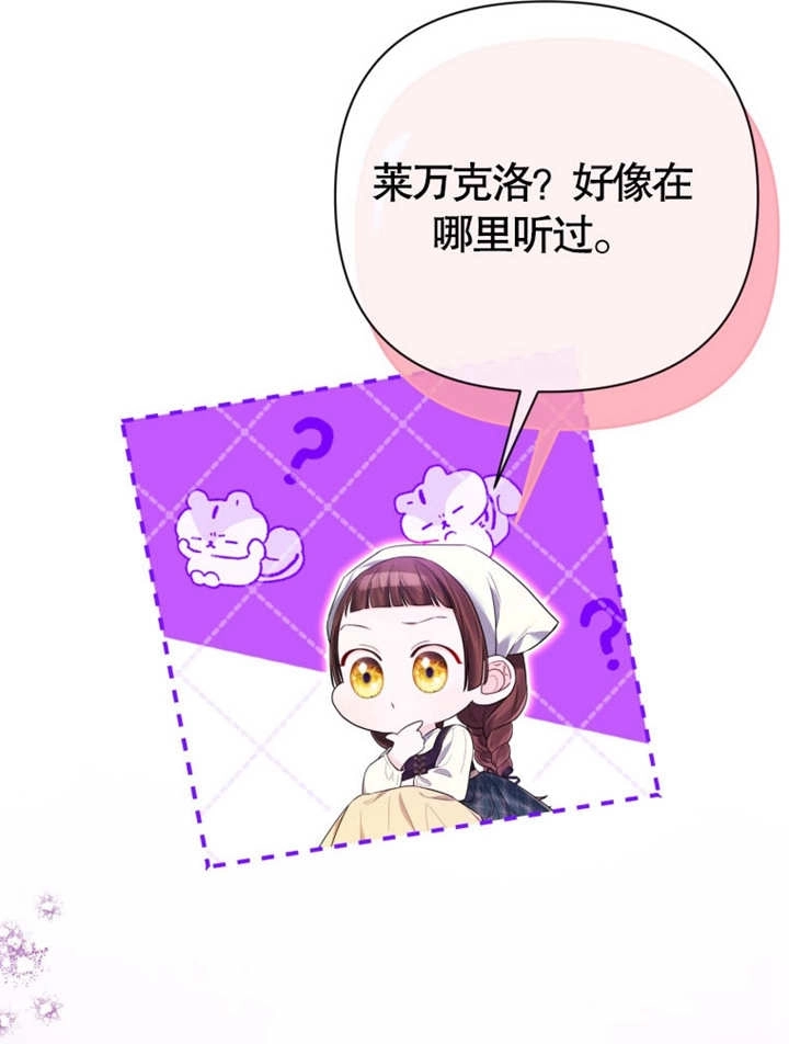 《干脆我成为王好了》第38话 第69页
