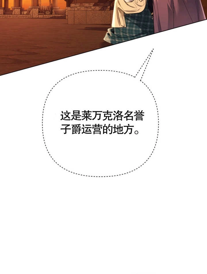 《干脆我成为王好了》第38话 第68页