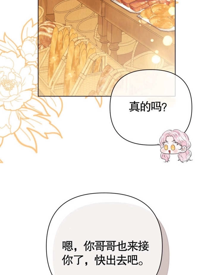 《干脆我成为王好了》第38话 第33页