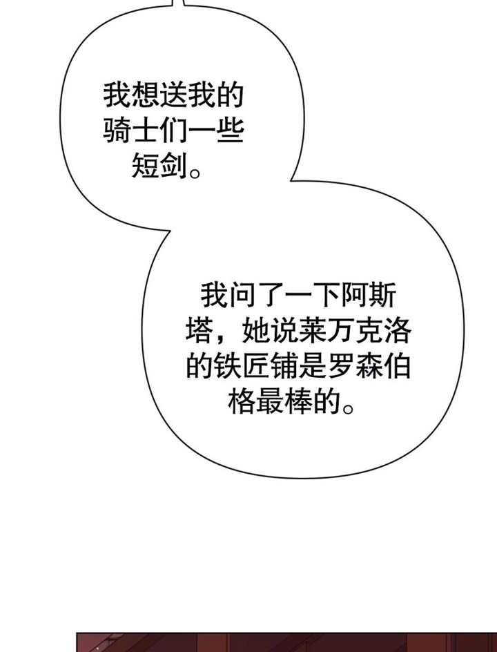 《干脆我成为王好了》第39话 第34页