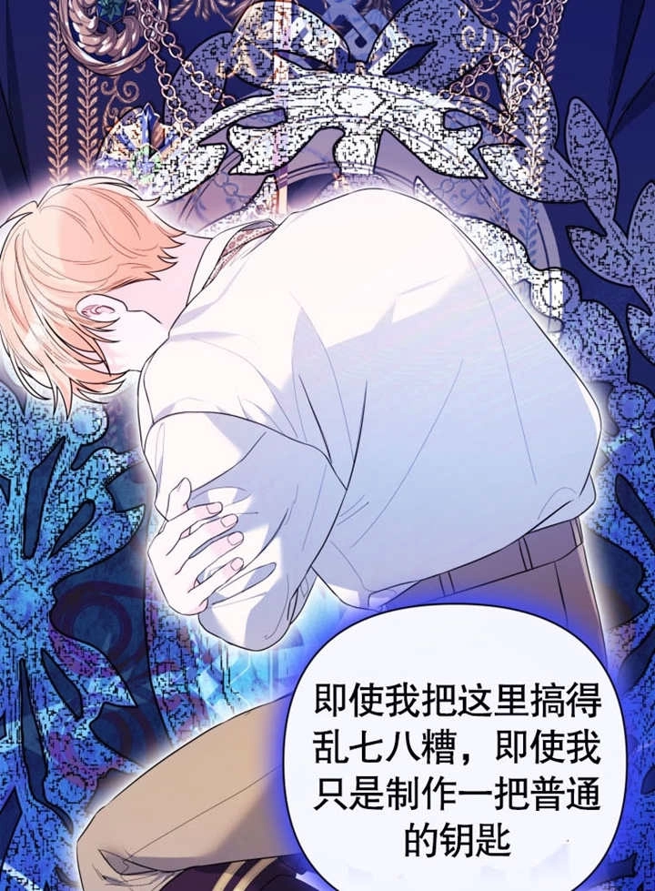 《干脆我成为王好了》第39话 第103页