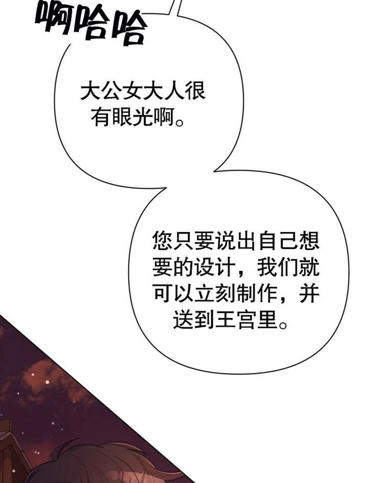 《干脆我成为王好了》第39话 第36页