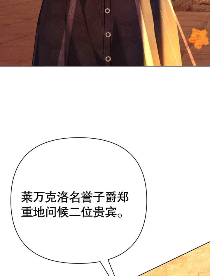 《干脆我成为王好了》第39话 第28页