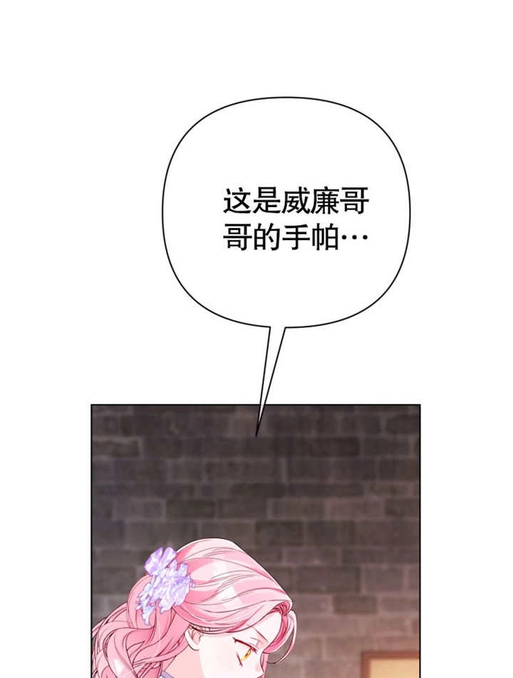 《干脆我成为王好了》第39话 第67页