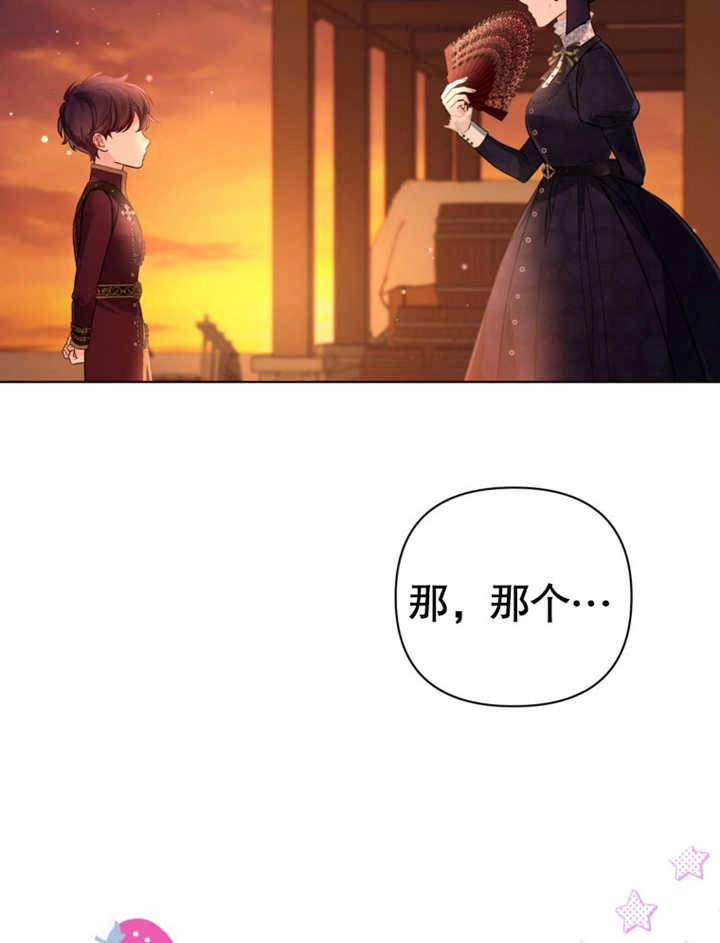 《干脆我成为王好了》第39话 第43页