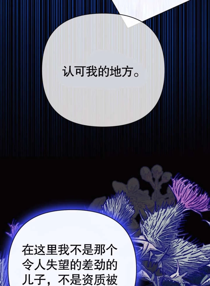《干脆我成为王好了》第39话 第101页