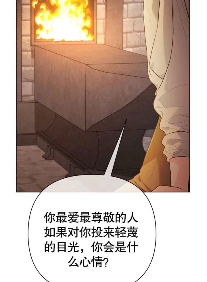 《干脆我成为王好了》第39话 第90页