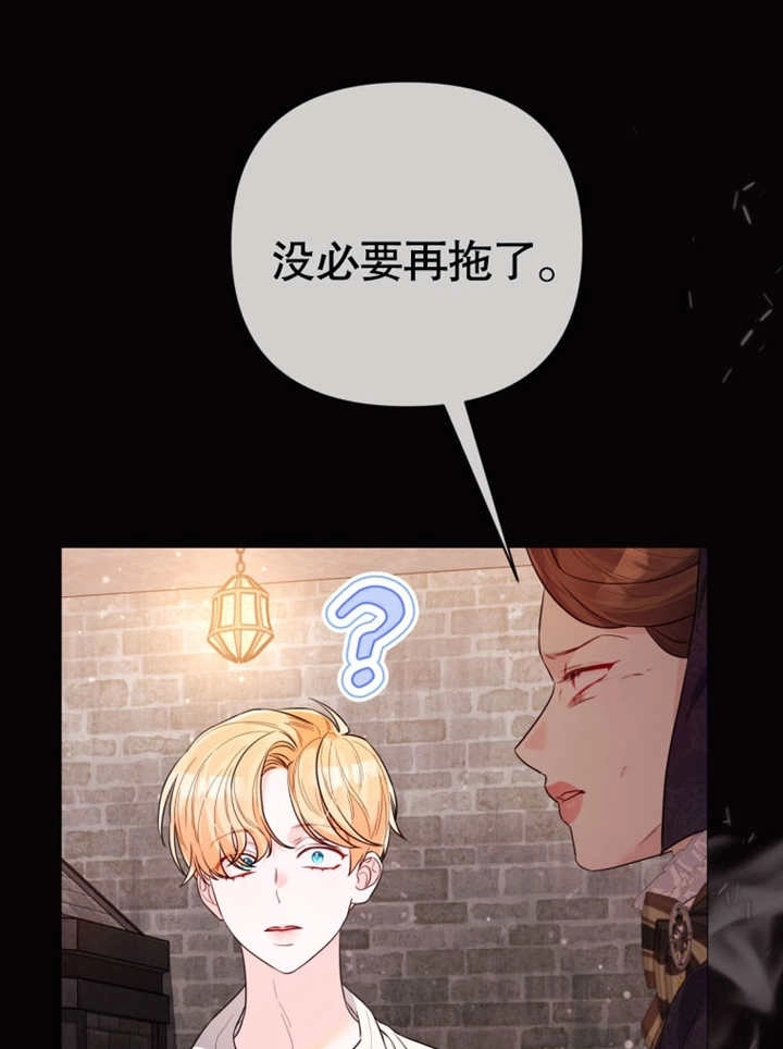 《干脆我成为王好了》第39话 第118页