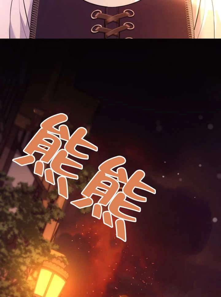 《干脆我成为王好了》第39话 第129页