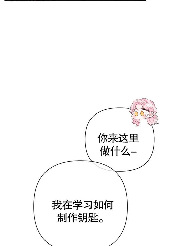 《干脆我成为王好了》第39话 第82页