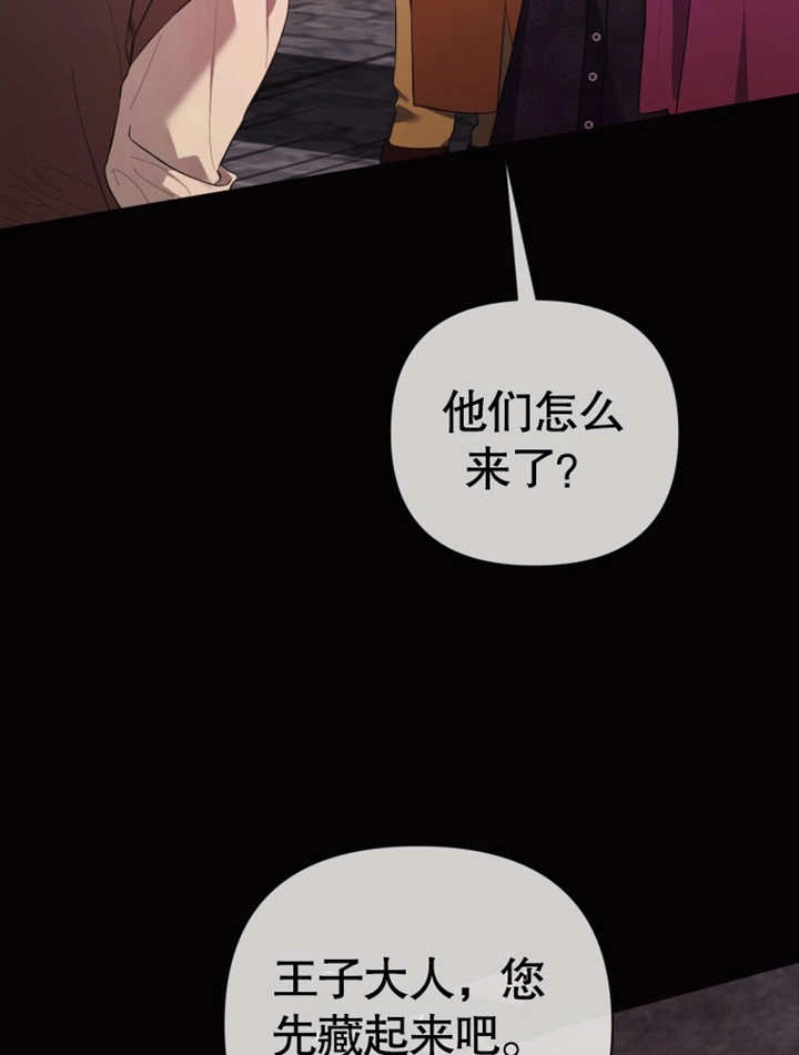 《干脆我成为王好了》第39话 第21页