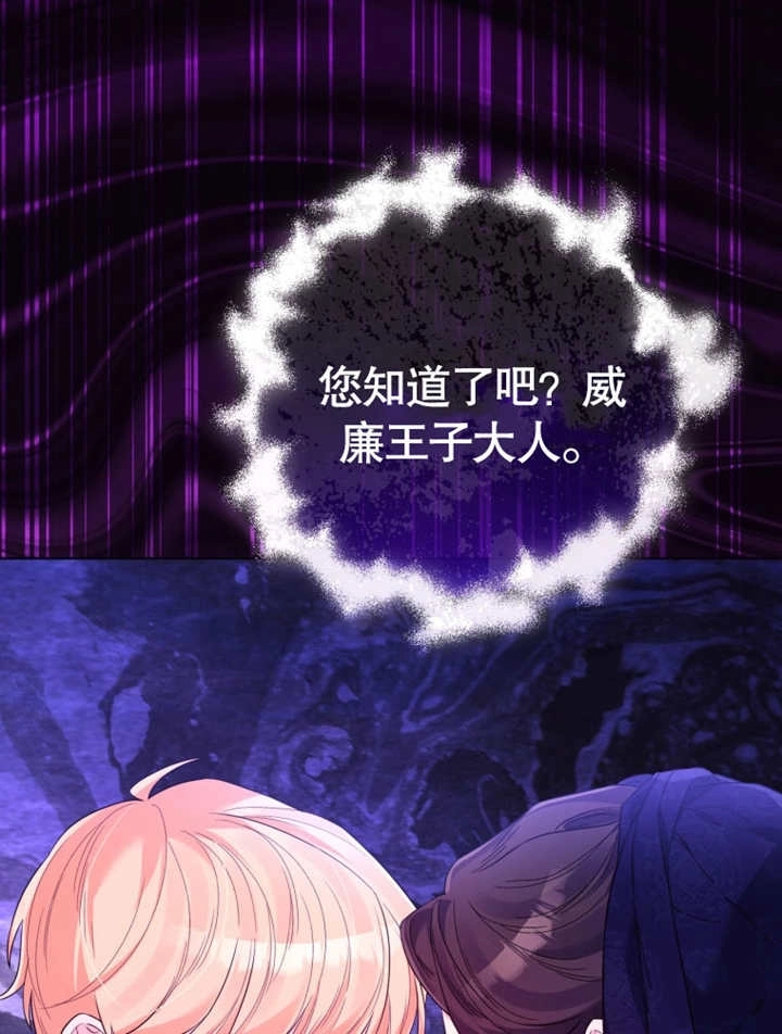 《干脆我成为王好了》第39话 第17页
