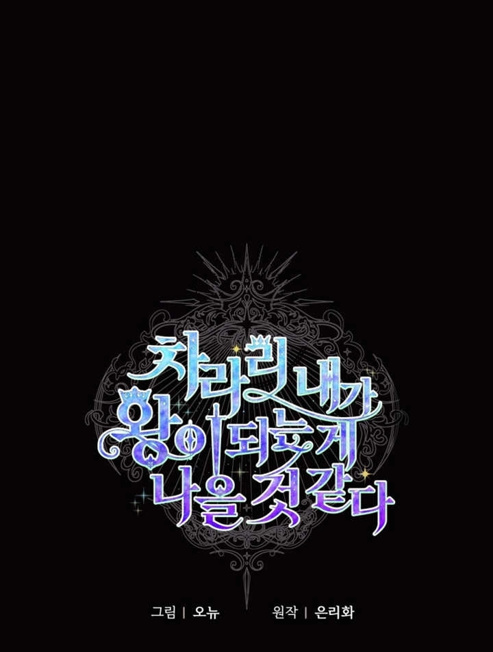 《干脆我成为王好了》第39话 第14页