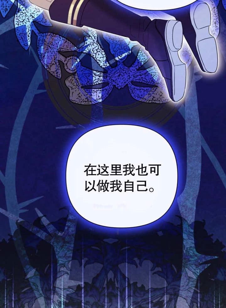 《干脆我成为王好了》第39话 第104页