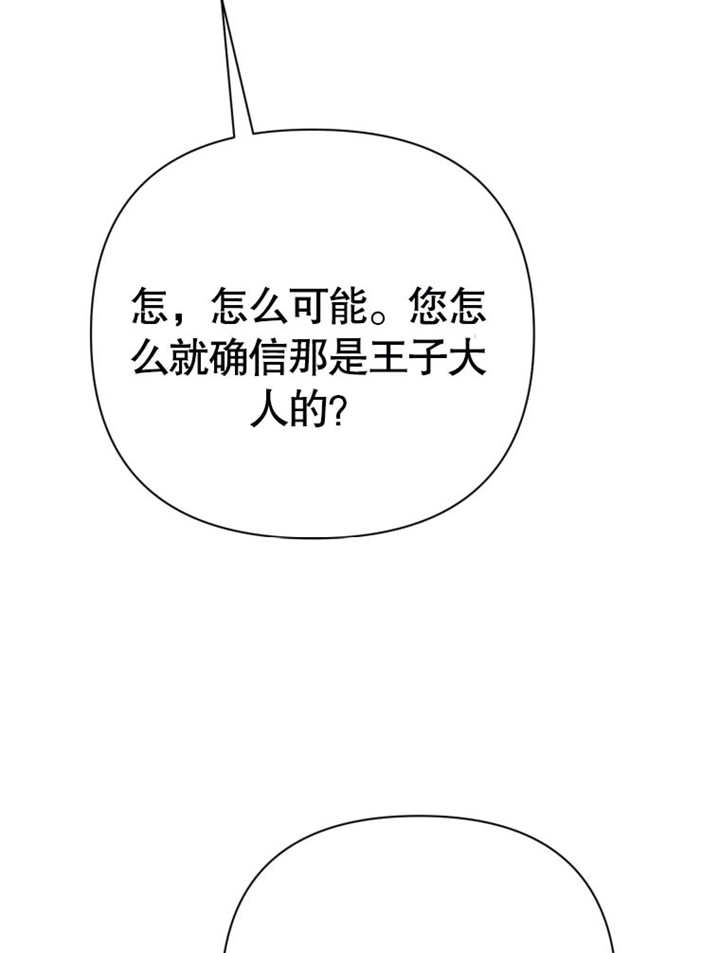 《干脆我成为王好了》第39话 第70页