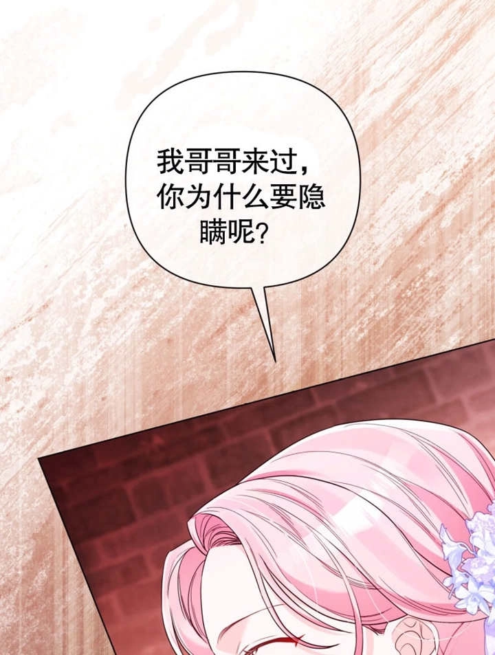《干脆我成为王好了》第39话 第73页