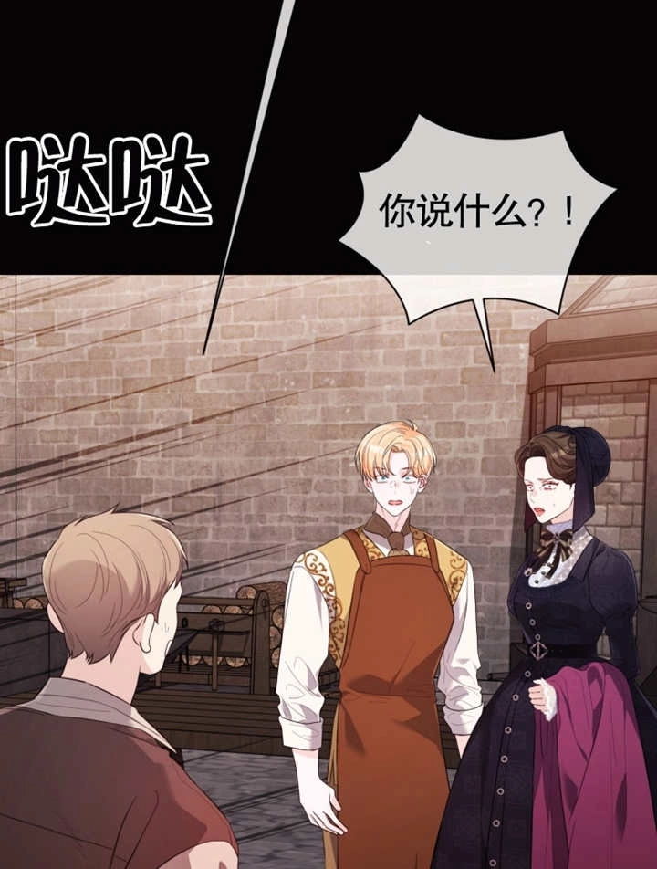 《干脆我成为王好了》第39话 第20页