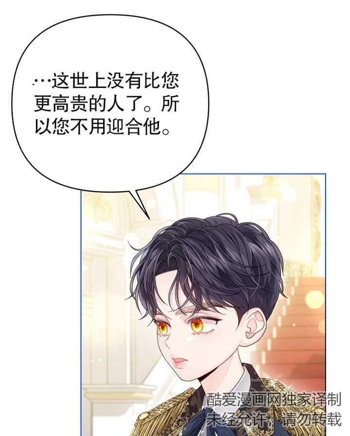 《干脆我成为王好了》第04话 第81页