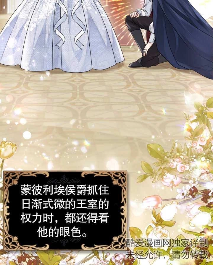 《干脆我成为王好了》第04话 第69页