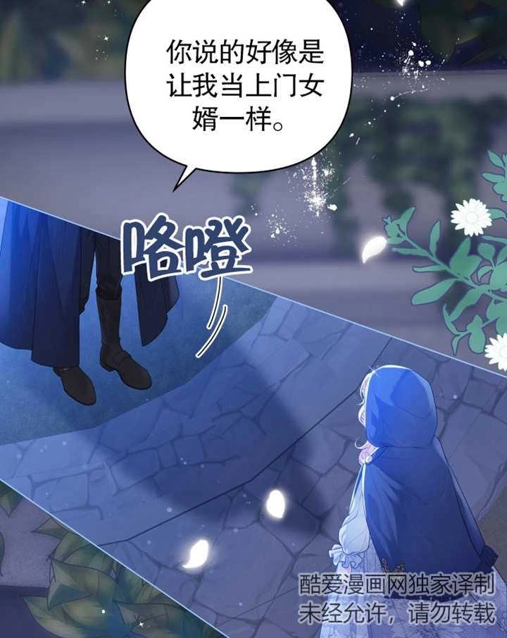 《干脆我成为王好了》第04话 第111页