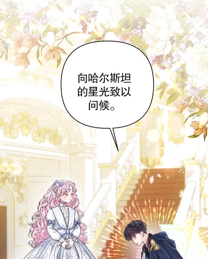 《干脆我成为王好了》第04话 第68页