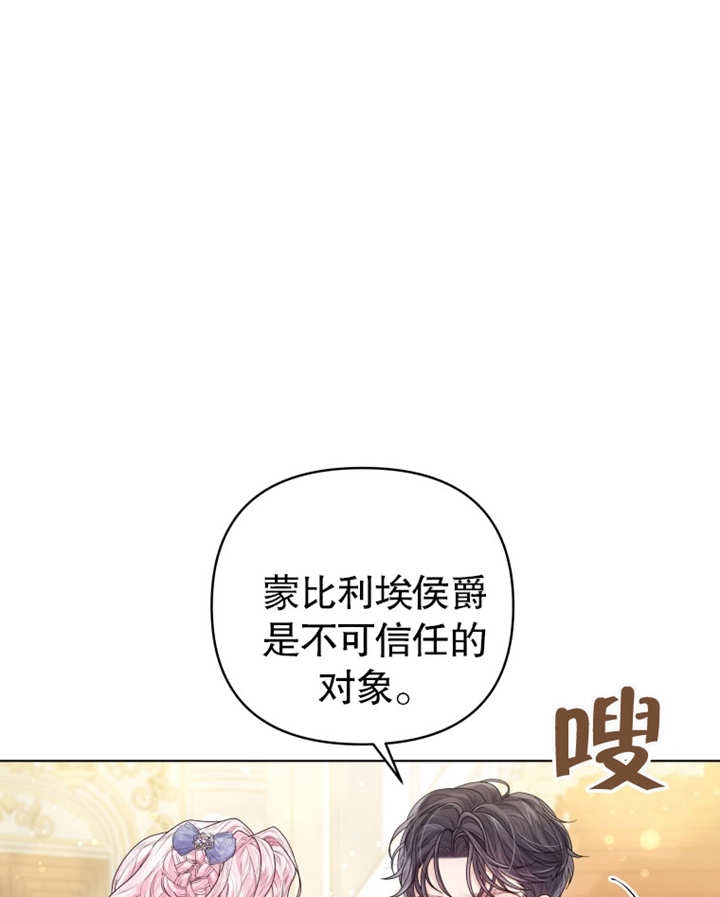 《干脆我成为王好了》第04话 第78页
